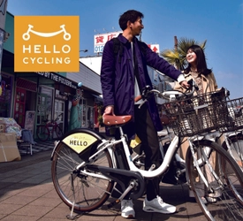 東京都福生市で広域利用が可能な 新たなサイクルシェアリング事業がスタート！