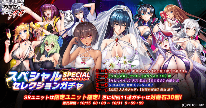 スペシャルセクレションガチャ