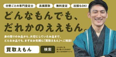 ジャンル別の専門鑑定士が査定『買取えもん』富士宮店オープン！