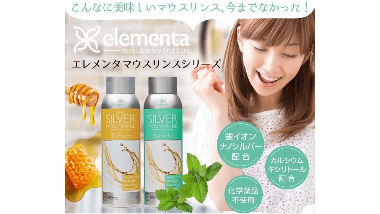 美味しいマウスウォッシュ!ナノシルバーマウスリンス