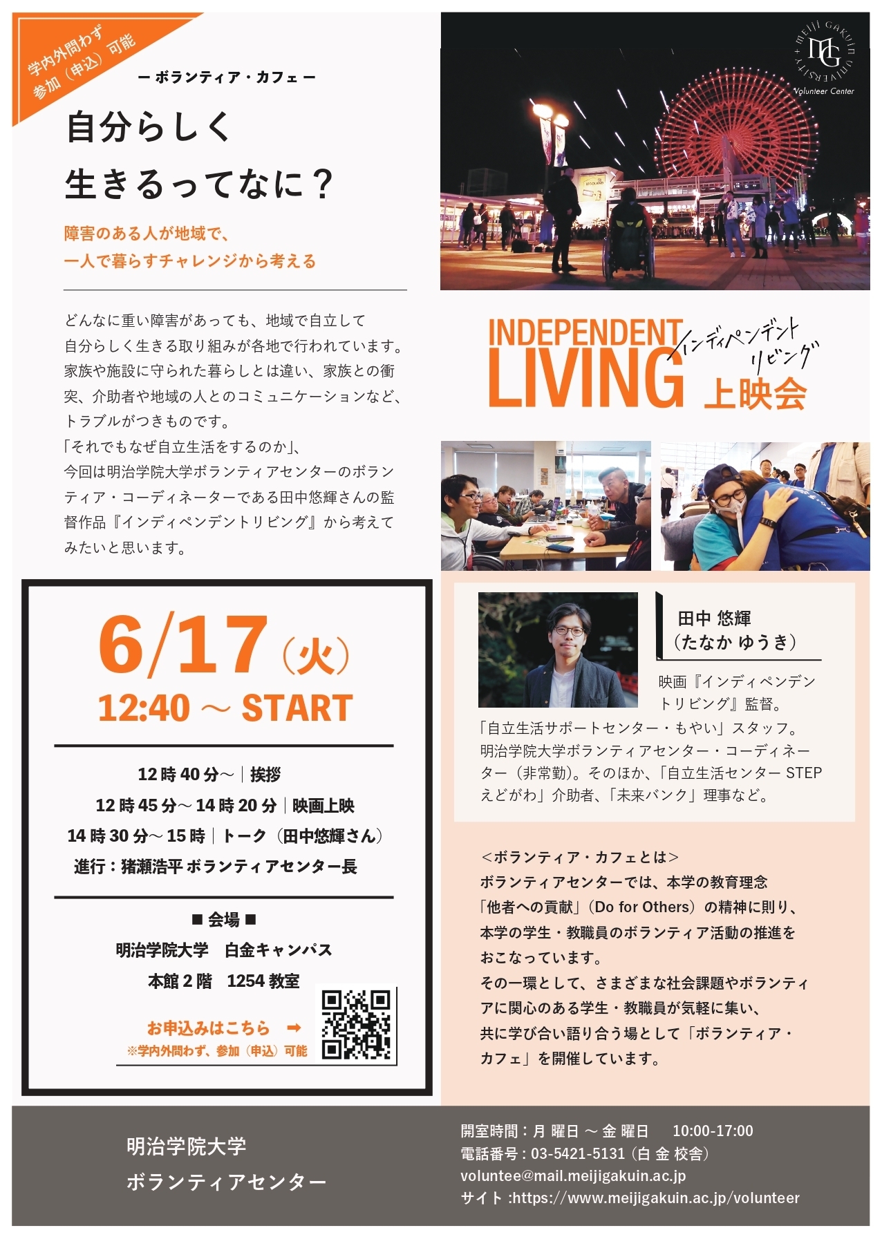 ボランティアカフェ上映会チラシ