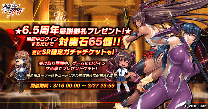 ★6.5周年感謝御礼プレゼント!★