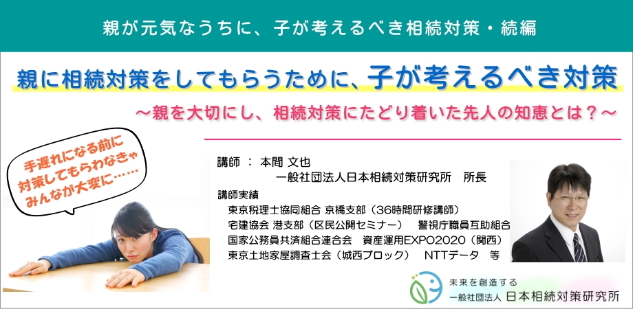 どうすれば親に相続対策をしてもらえるか……