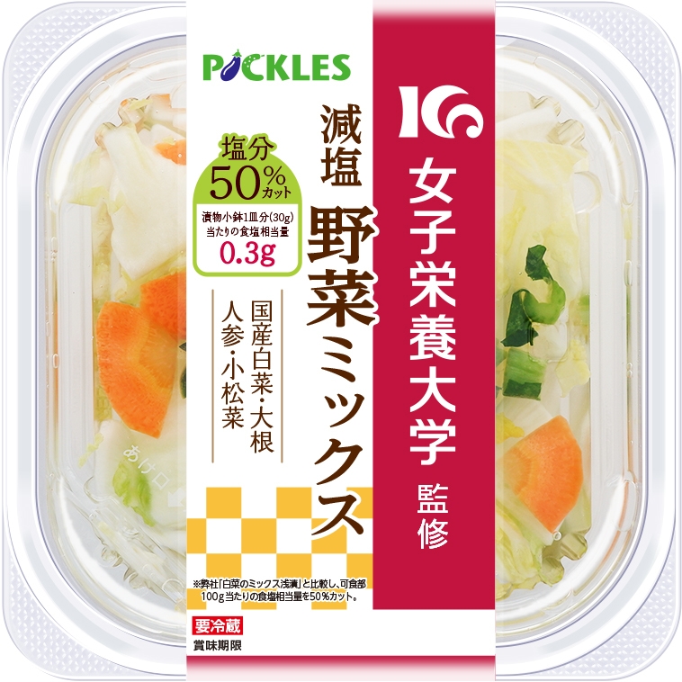 女子栄養大学監修 減塩野菜ミックス
