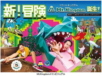 六甲山アスレチックパークGREENIA（グリーニア） 2025年7月19日（土）オープン 『Mt.Kingdom（マウント・キングダム）』