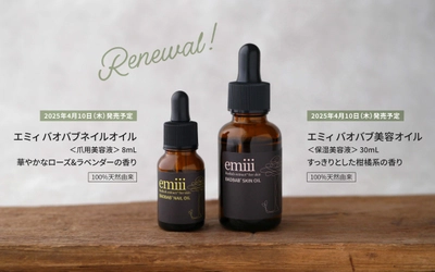 “生命の木”バオバブのオイル配合の美容オイル／ネイルオイル　 さらに洗練されたリニューアル商品を4月10日販売