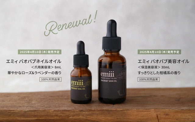 “生命の木”バオバブのオイル配合の美容オイル／ネイルオイル　 さらに洗練されたリニューアル商品を4月10日販売