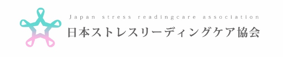 一般社団法人日本ストレスリーディングケア協会　ロゴ