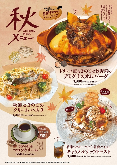 小田原の秋を彩るフェア