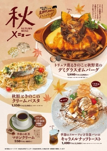 鉄道100周年の秋 大雄山線駅舎カフェ1の1が贈る“秋の味覚”で 小田原の秋を彩るフェアを開催！