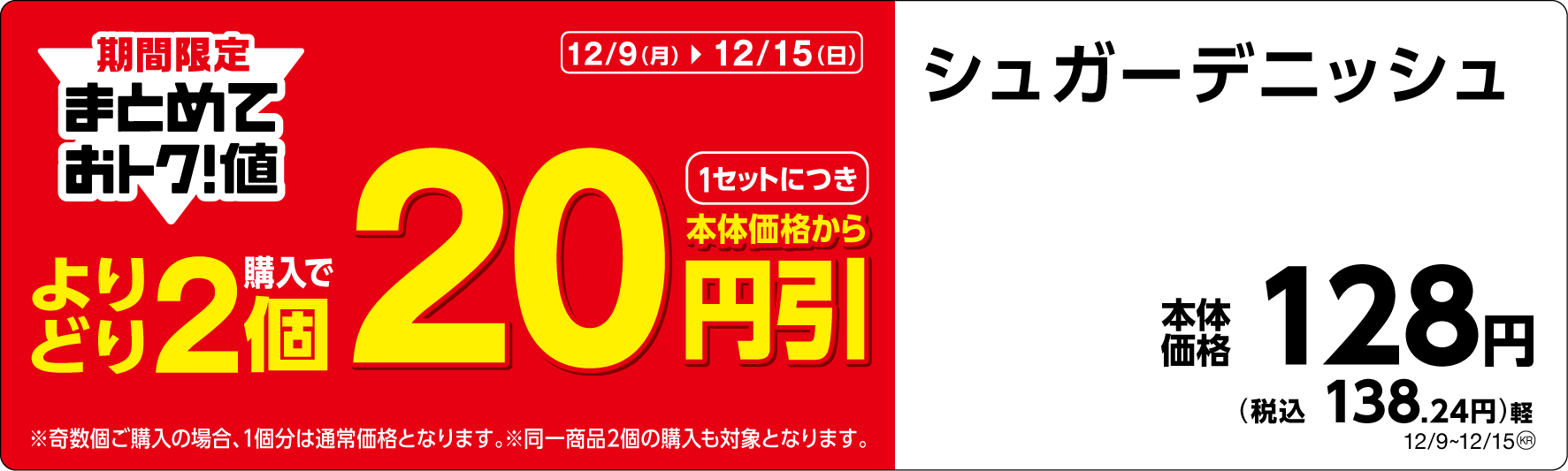 シュガーデニッシュPOP(画像はイメージです。)