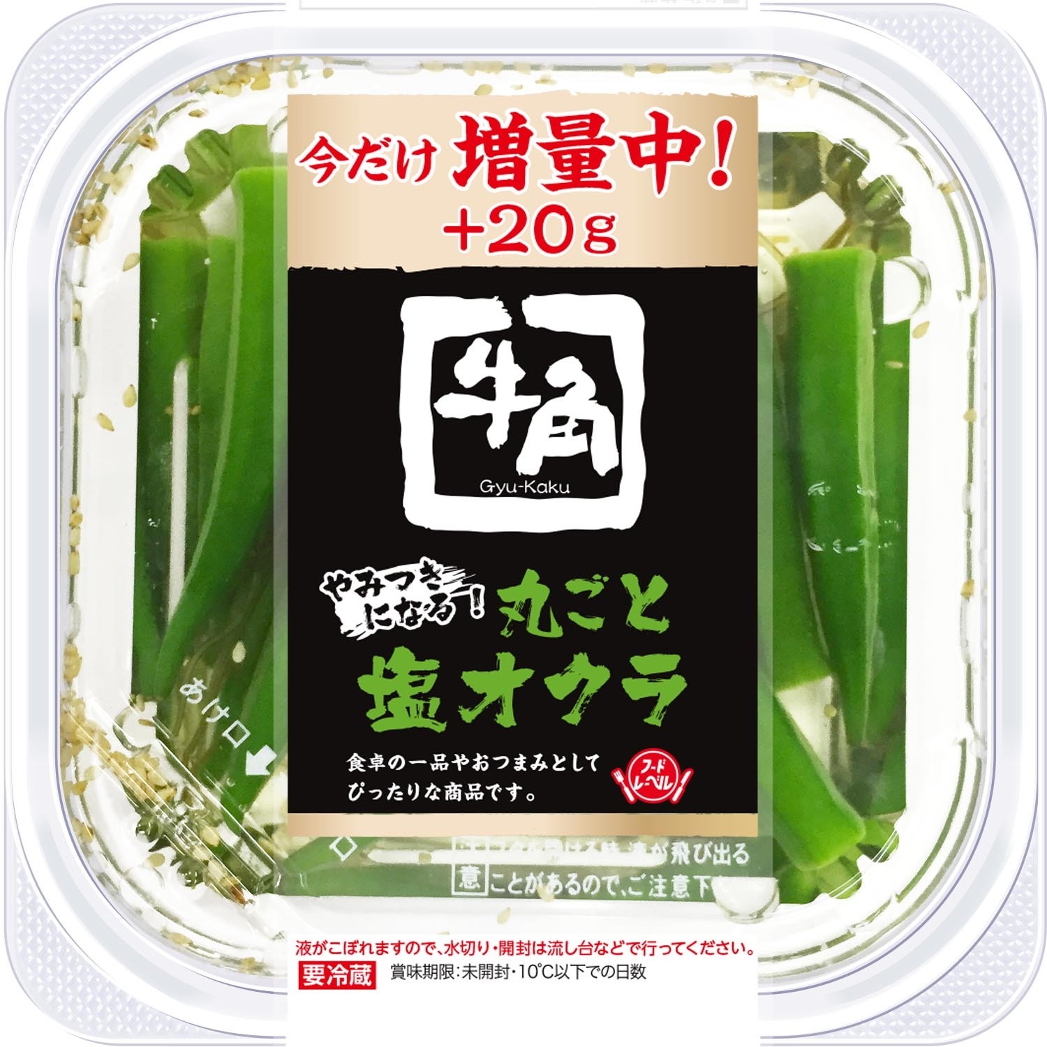 牛角やみつきになる!丸ごと塩オクラ