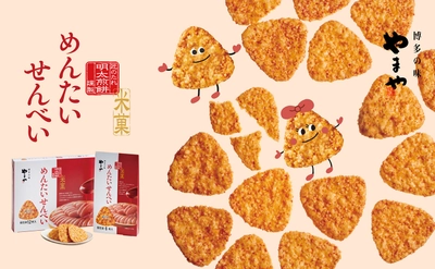 やまやの人気お菓子「めんたいせんべい」と 手軽に本格的なだしがとれる「うまだし」のPRイベントを JR博多駅にて12月27日(土)、12月28日(日)に期間限定開催！