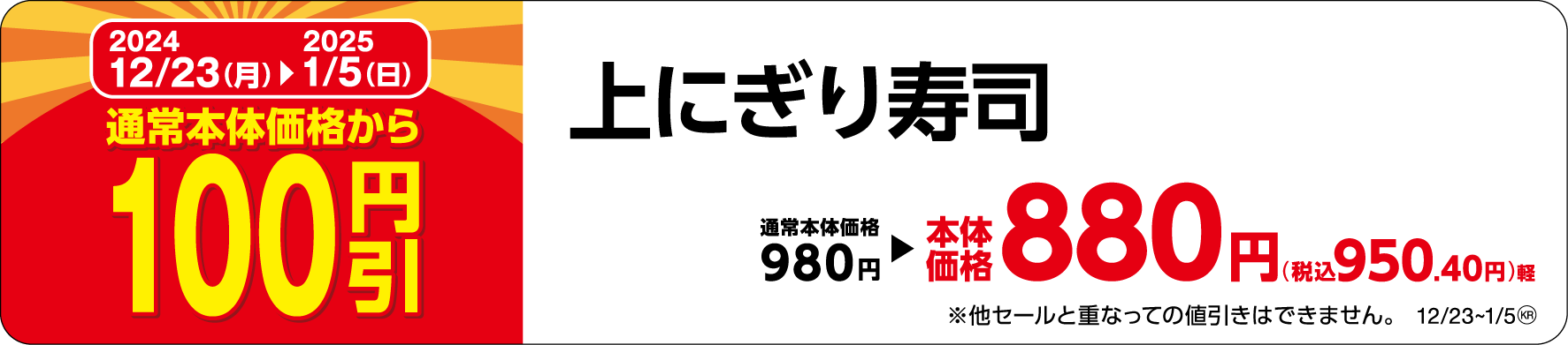 上にぎり寿司販促物(画像はイメージです。)