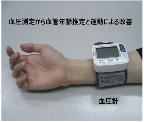 運動を習慣化し、血管年齢の改善から真の若返りを実現　 血圧から血管年齢を推定する製品の無料モニター募集を開始