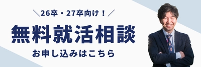 ＜逆転就活＞ 3月5日よりFラン・地方大学生向け 「無料就活相談」開催！ 上京塾が“Fランから大手内定するための逆転戦略”を公開！