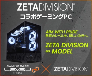 ゲーミングPC LEVEL∞、「ZETA DIVISION」 STREET FIGHTER部門メンバー発表キャンペーンとして 5,000円OFF WEBクーポンを配布  さらに、サイン入りユニフォームが当たるキャンペーン実施