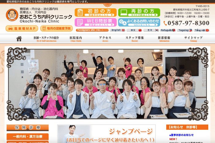おおこうち内科クリニックHP