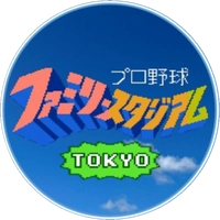 初代ファミスタ東京大会・大阪大会　運営委員会