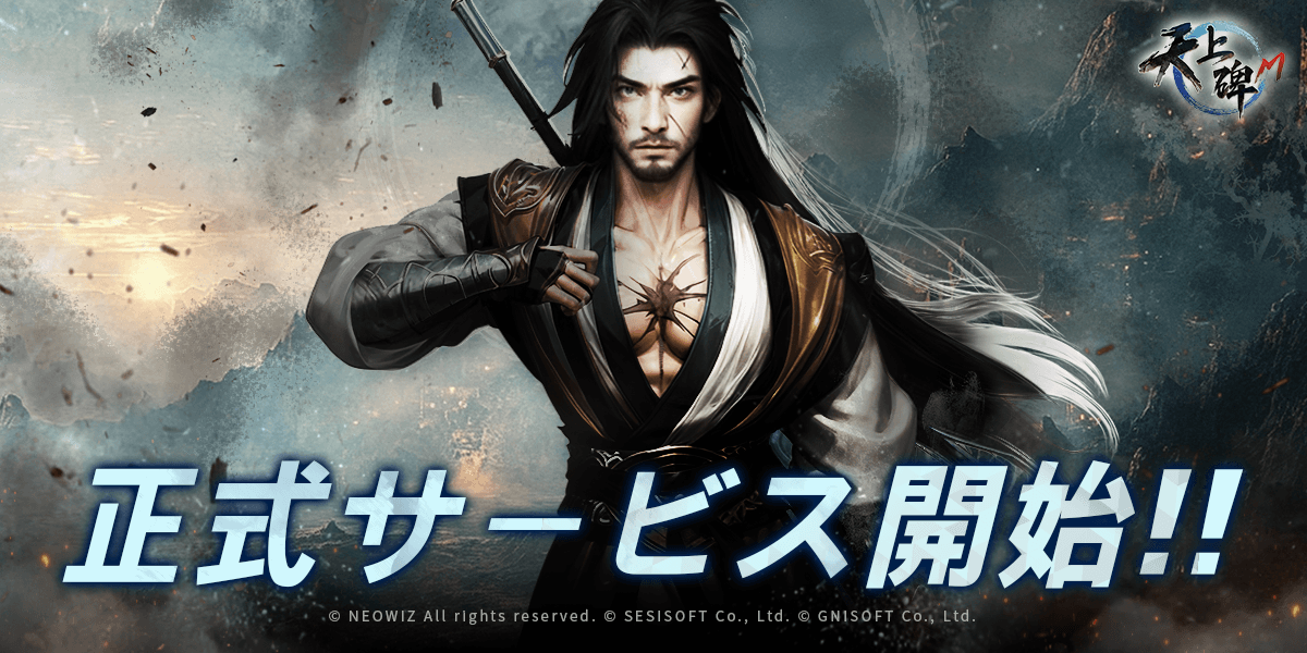 正式サービス開始!!