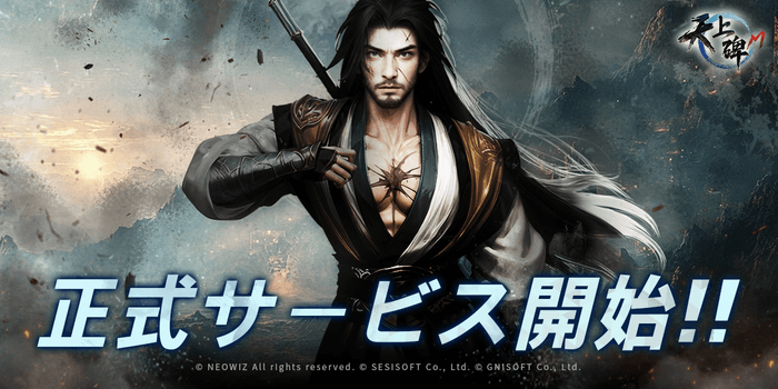 正式サービス開始!!