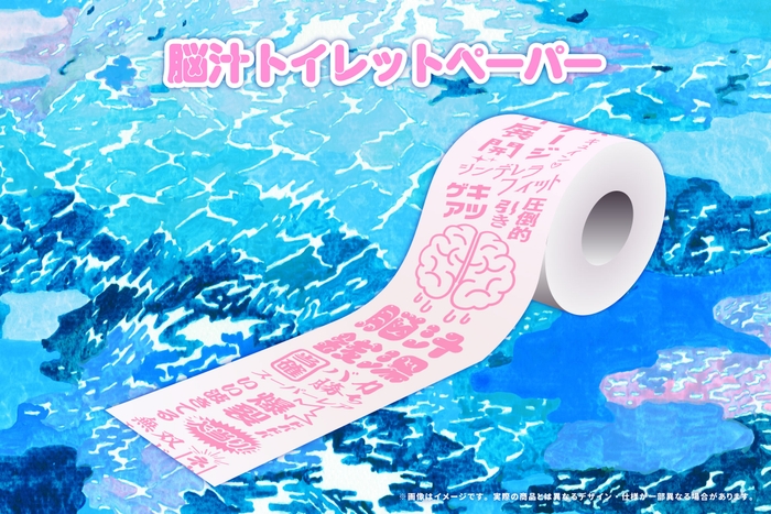 脳汁銭湯トイレットペーパー