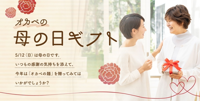 母の日ギフトページTOP