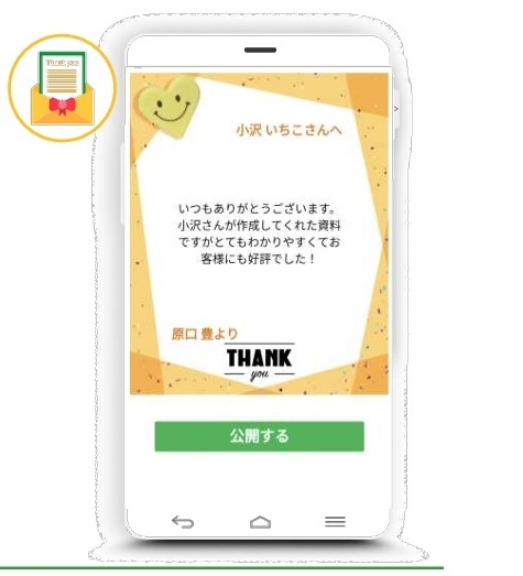 サテライトオフィス・サンクスカード&ポイント