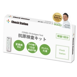 抗原検査キット（だ液） 新規お取引様向けに特別価格にてご提供【数量限定 1000円オフ】