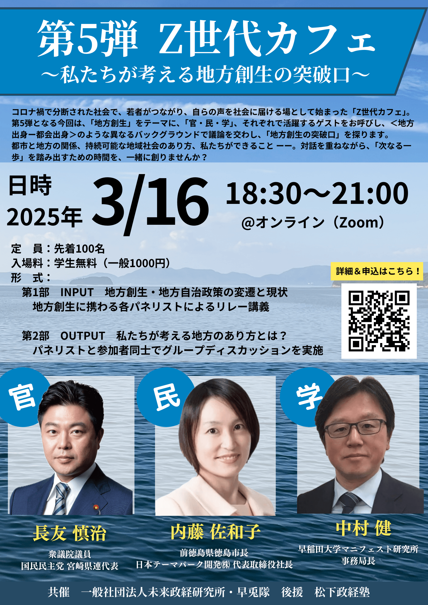 『第5弾 Z世代カフェ 私たちが考える地方創生の突破口』 チラシ