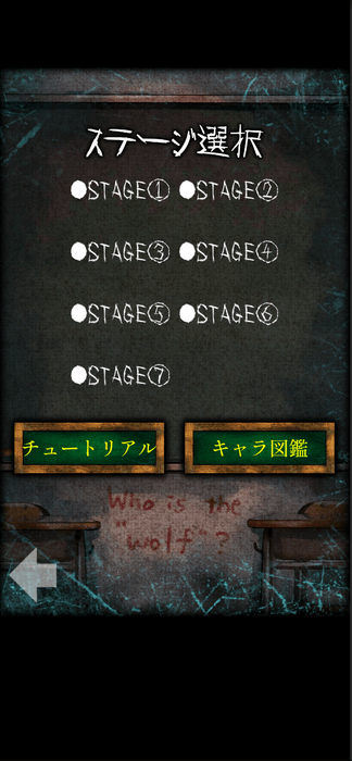 ひとりで楽しめる新感覚人狼ノベルゲーム『ひとり人狼 -狼の潜む教室-』リリース!(4)