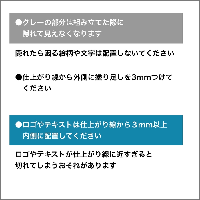 注意書き