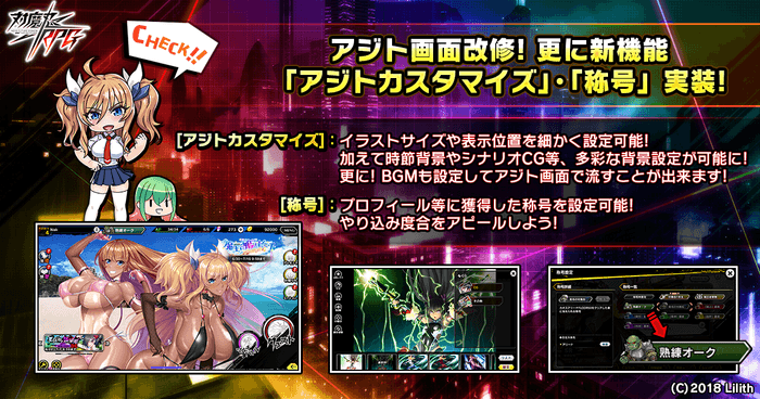 アジトカスタマイズ&称号