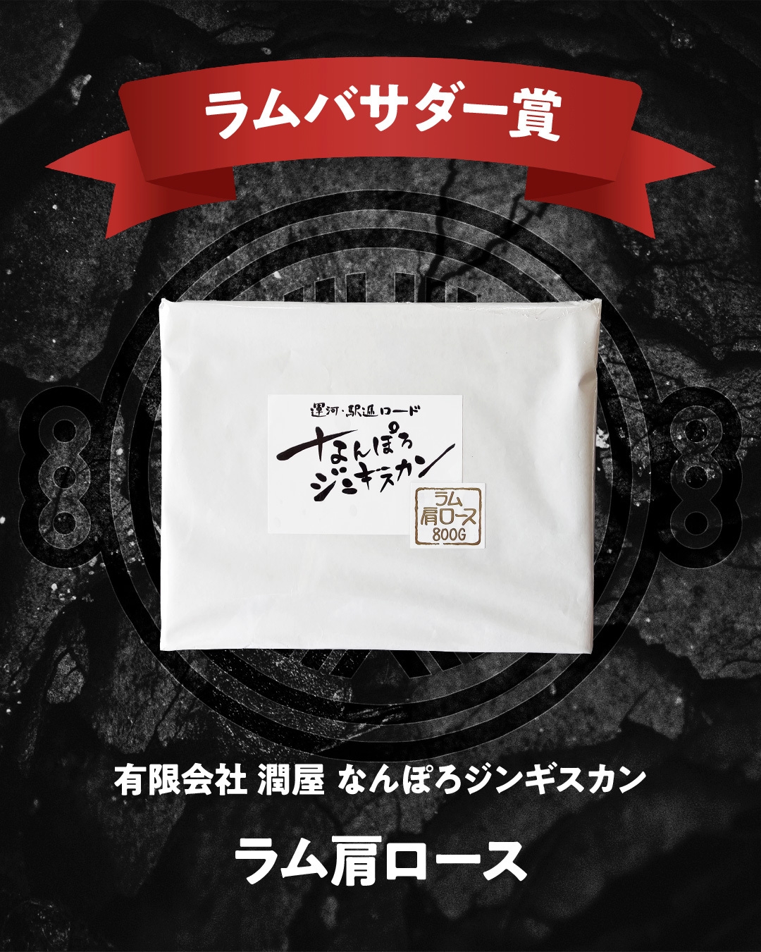 ラムバサダー賞(一般部門)