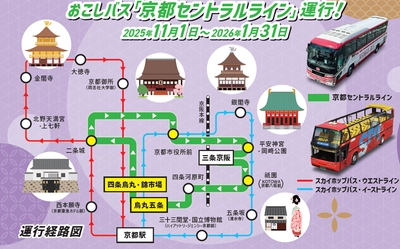 京都市内の観光地をつなぐ循環バスを期間限定で運行！！