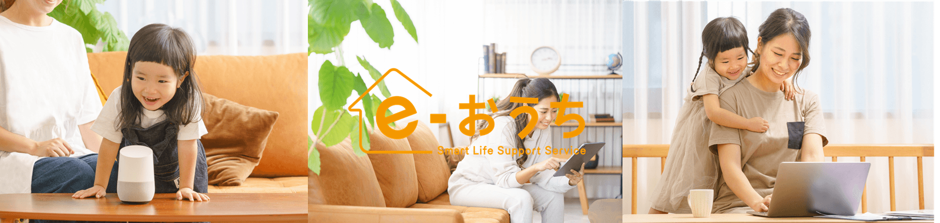 お家の中のあらゆるデジタル機器のサポート!機器保証・サポート付きインターネット【月5,500円~】