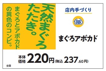 手づくりおにぎり まぐろアボカド販促物(画像はイメージです。)