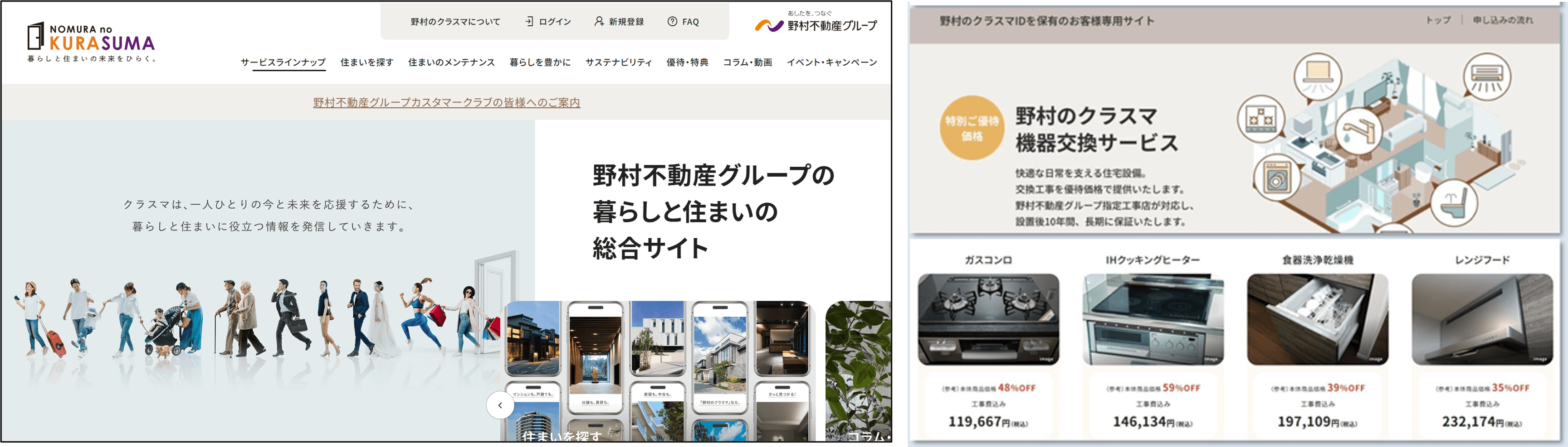 「野村のクラスマ」サイト/「野村のクラスマ 機器交換サービス」サイト