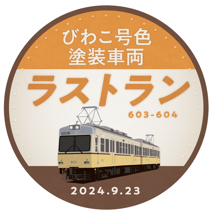 至 坂本比叡山口