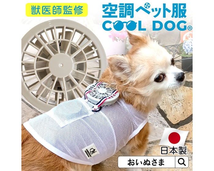 空調ペット服 COOL DOG(R)