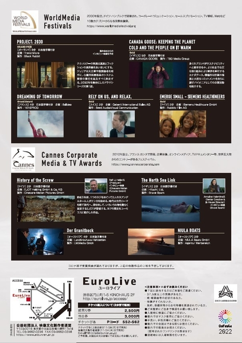 ICFS2022 チラシ裏