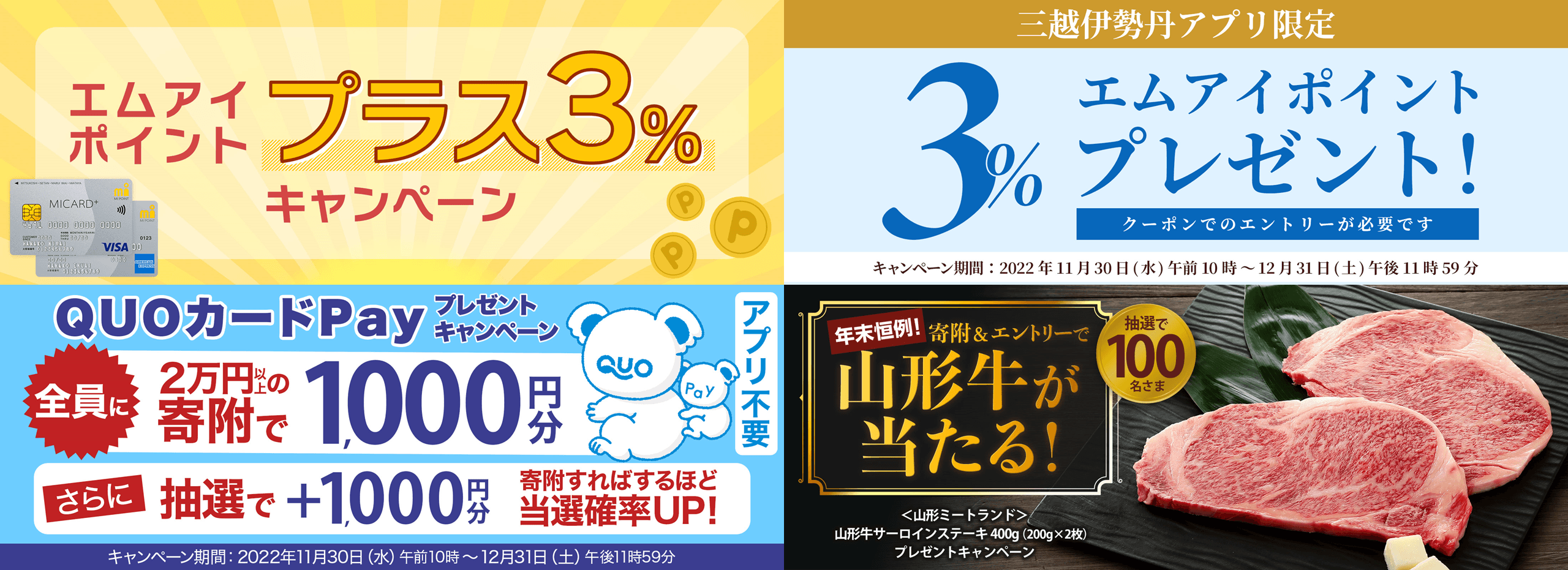 4つのプレゼントキャンペーン