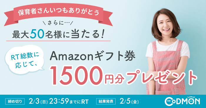 さらに アマゾンギフト券が当たる