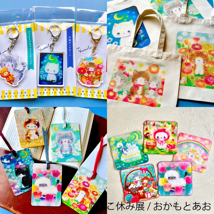 グッズ:おかもとあお