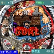 「CR千昌夫〜北国の春〜」　メガアプリ版ゲーム画面