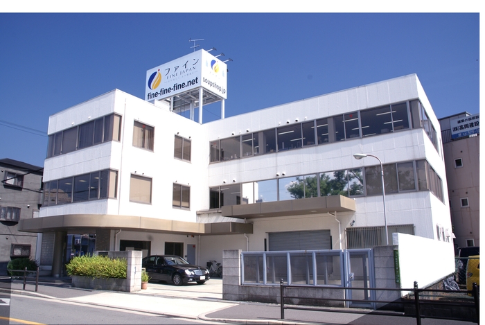 株式会社ファイン 本社