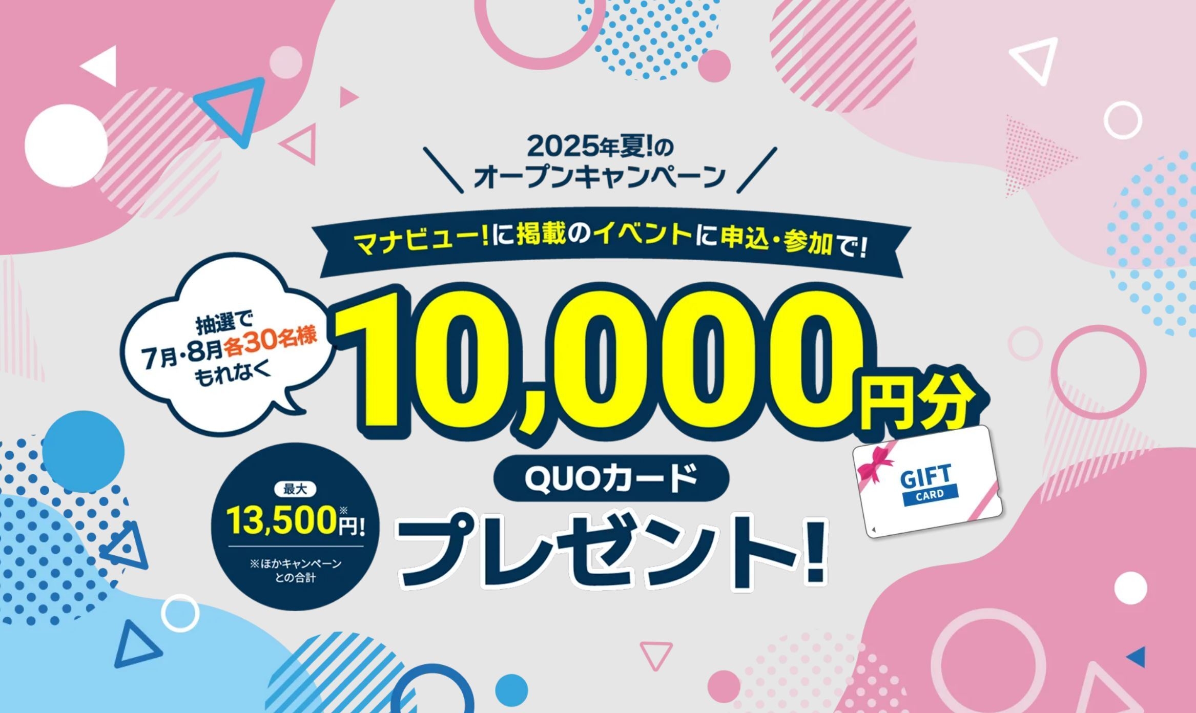 2025年夏のキャンペーン