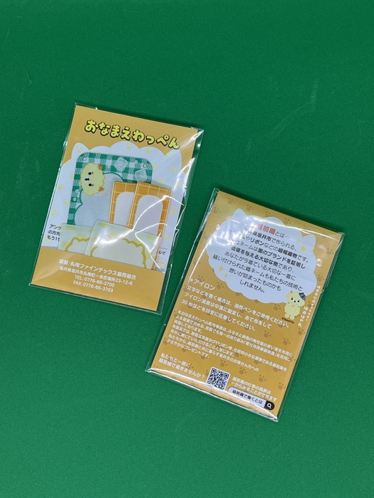 おなまえわっぺん(2)