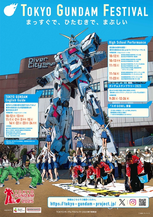 TOKYO GUNDAM FESTIVALポスター