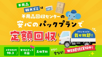 地域密着の神戸不用品回収センター、1月よりサービス提供開始